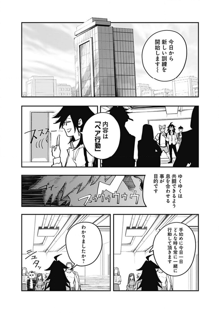 バイブマン 第23話 - Page 2