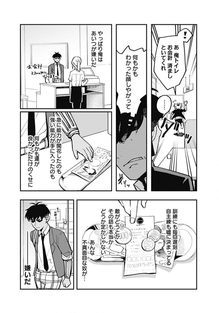 バイブマン 第23話 - Page 11