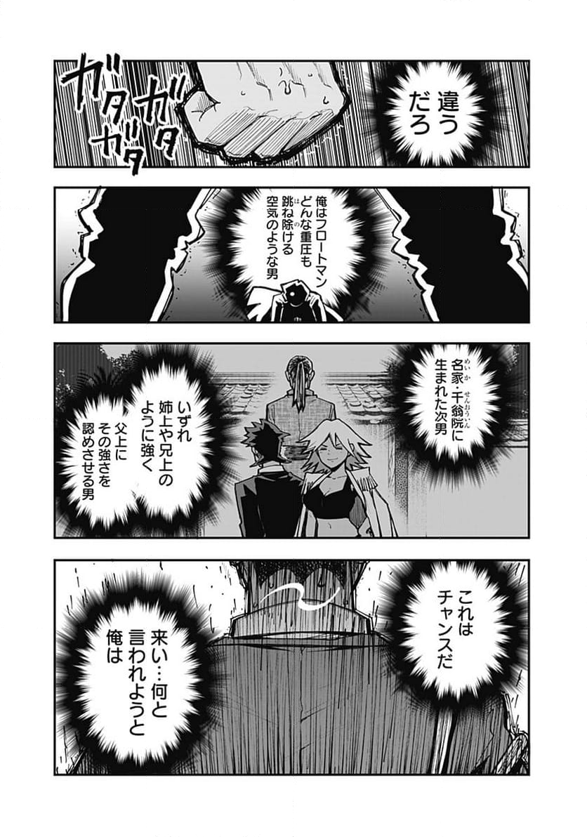 バイブマン 第23話 - Page 17