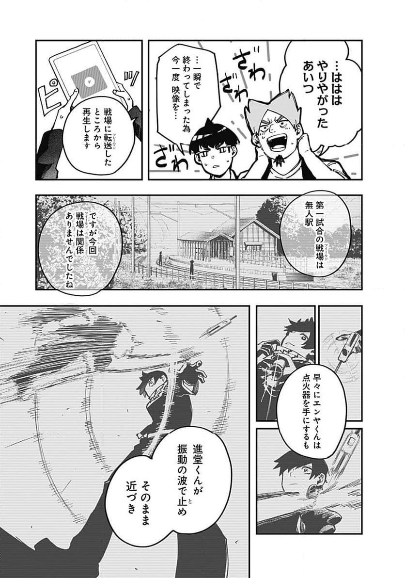 バイブマン 第21話 - Page 7