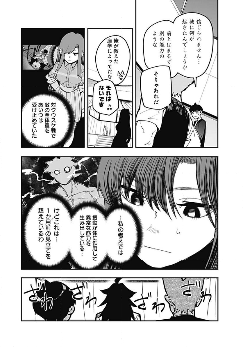 バイブマン 第21話 - Page 9