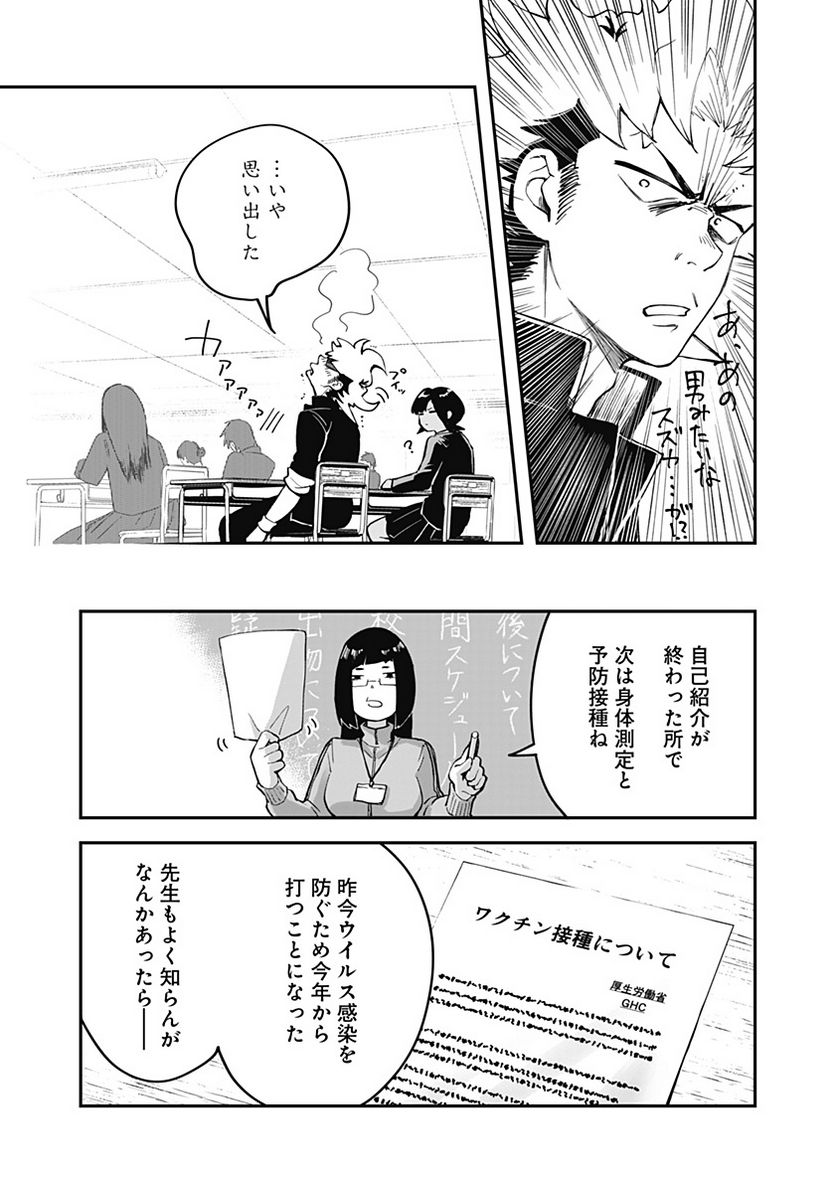 バイブマン 第2話 - Page 15