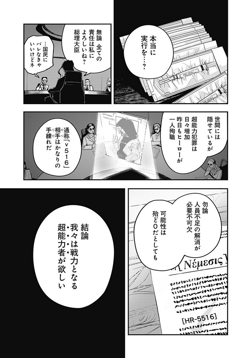 バイブマン 第2話 - Page 3