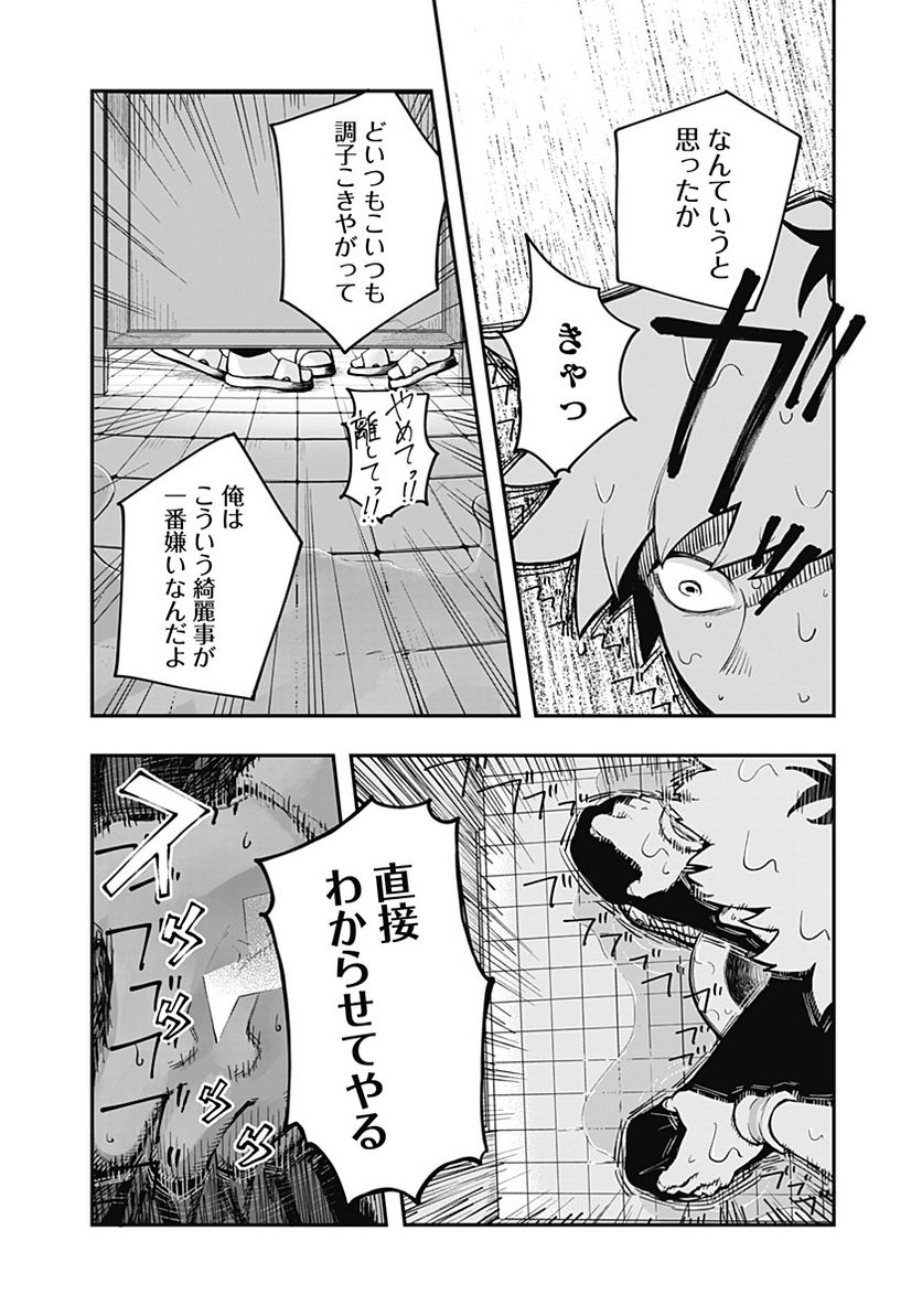 バイブマン 第2話 - Page 26