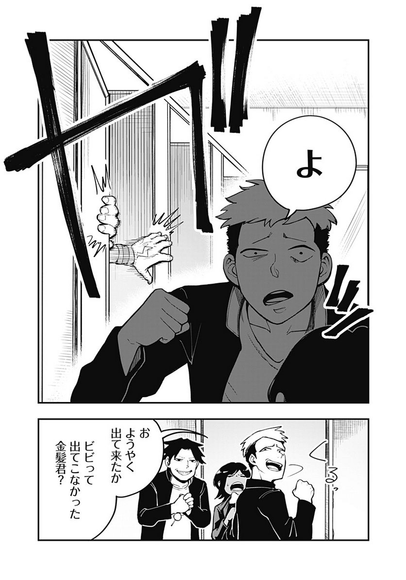 バイブマン 第2話 - Page 27