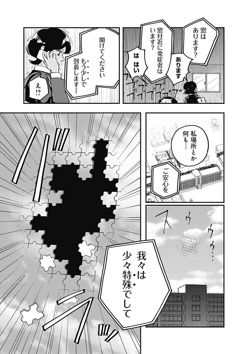 バイブマン 第2話 - Page 37