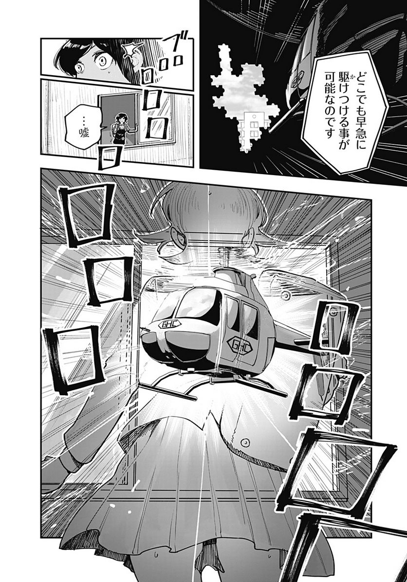 バイブマン 第2話 - Page 38