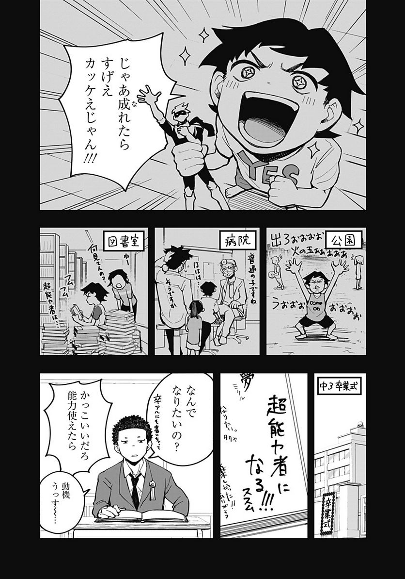 バイブマン 第2話 - Page 7