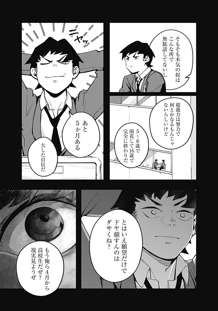 バイブマン 第2話 - Page 9