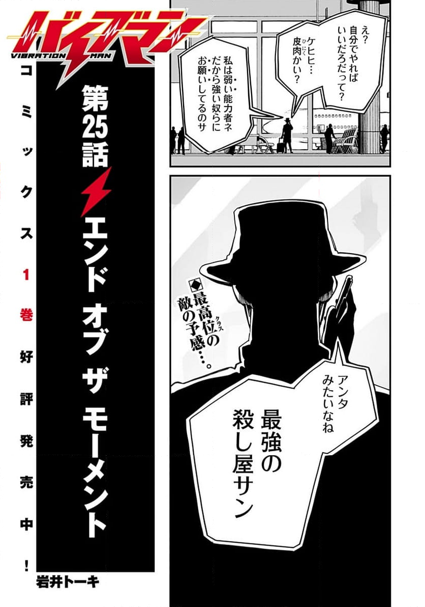 バイブマン 第25話 - Page 3