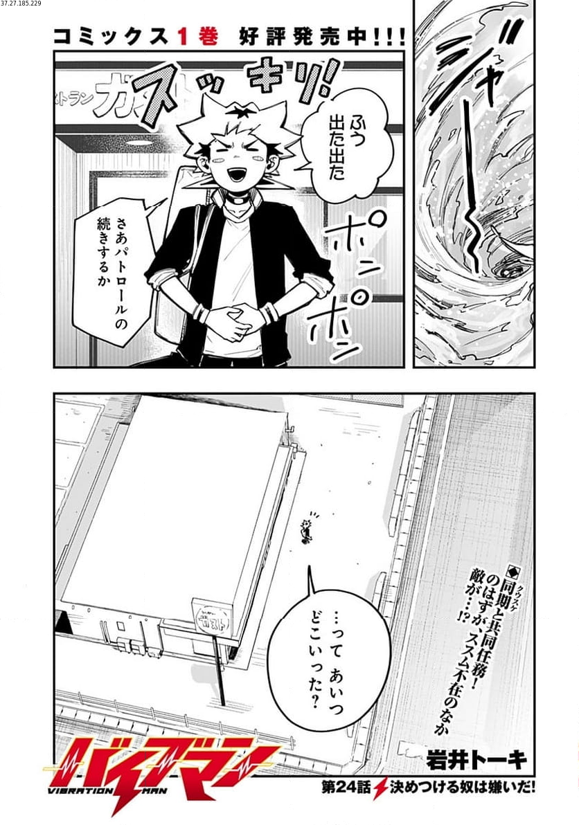 バイブマン 第24話 - Page 1