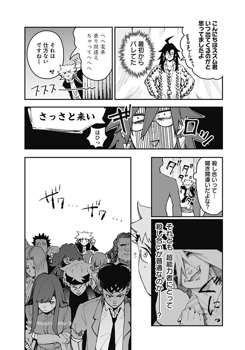 バイブマン 第10話 - Page 2