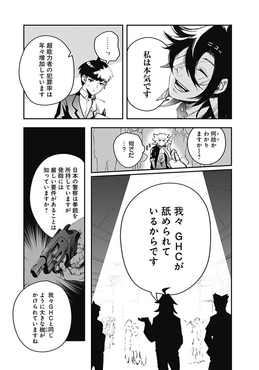 バイブマン 第10話 - Page 5