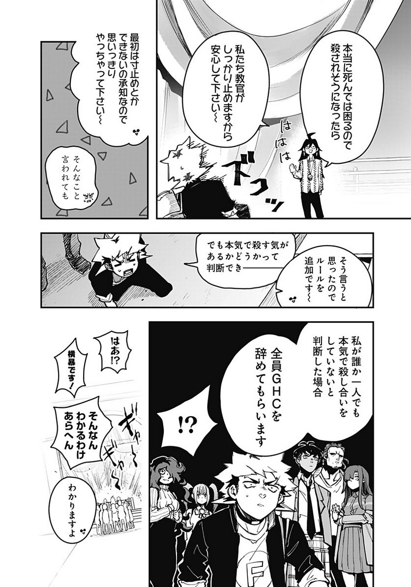 バイブマン 第10話 - Page 8