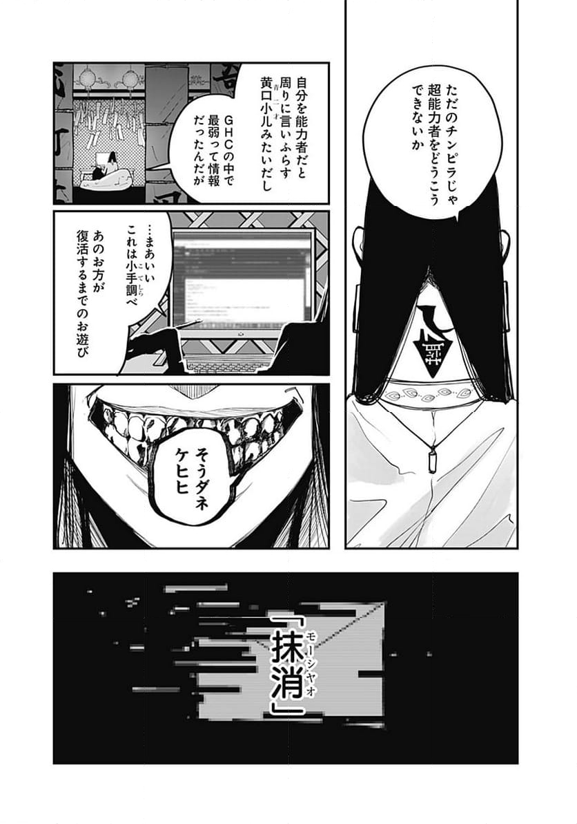 バイブマン 第19話 - Page 19