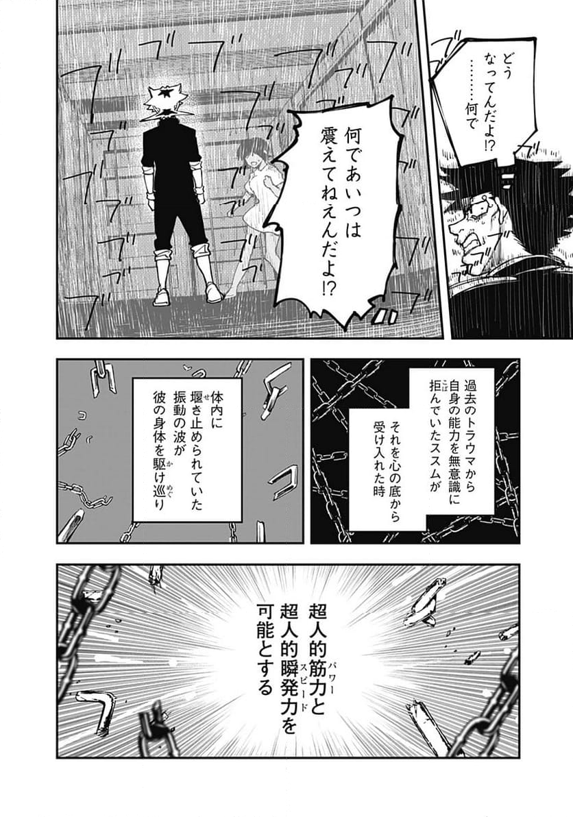 バイブマン 第19話 - Page 10