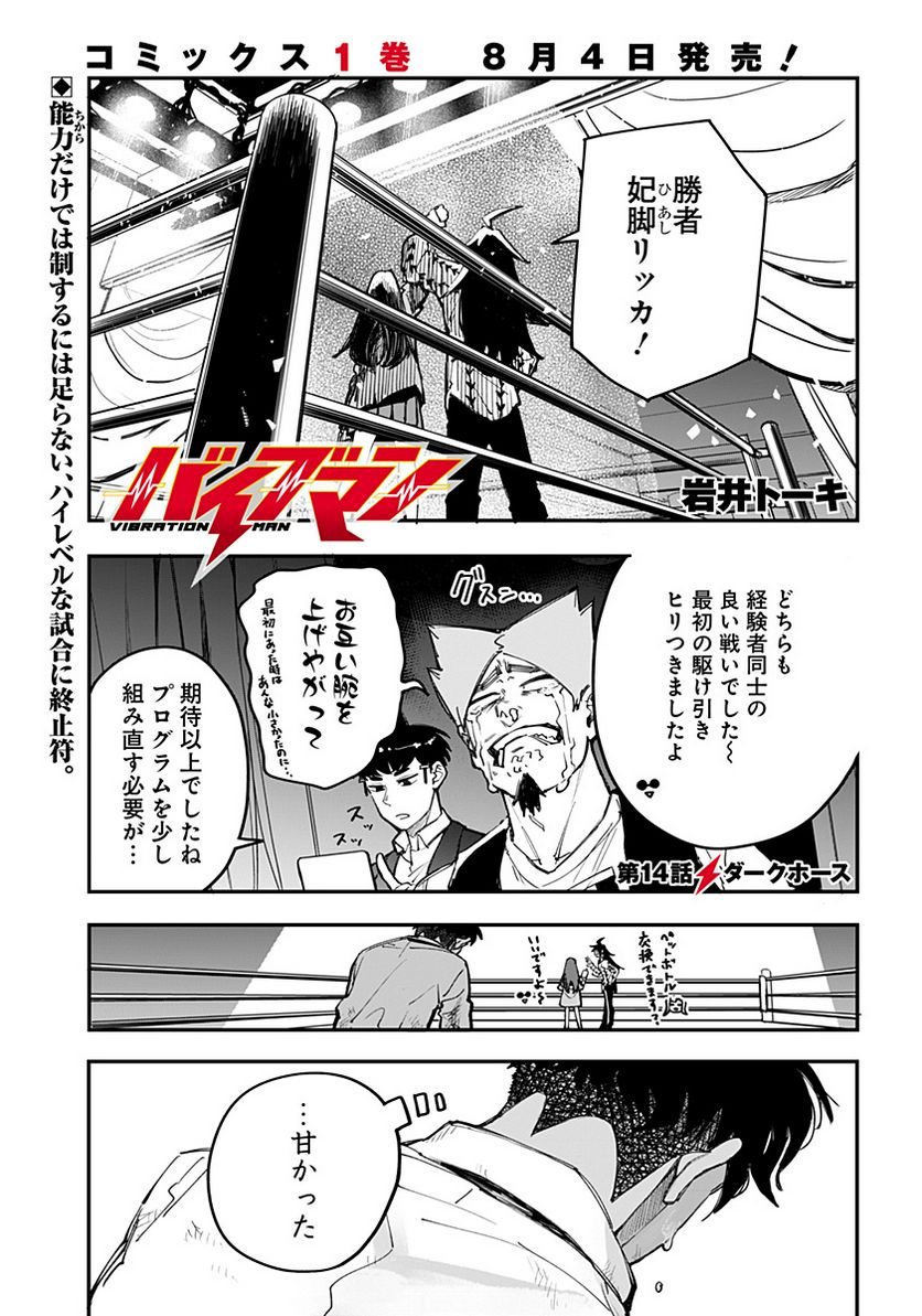 バイブマン 第14話 - Page 1