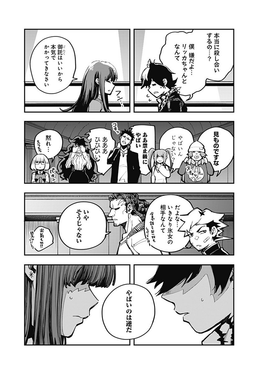 バイブマン 第14話 - Page 12