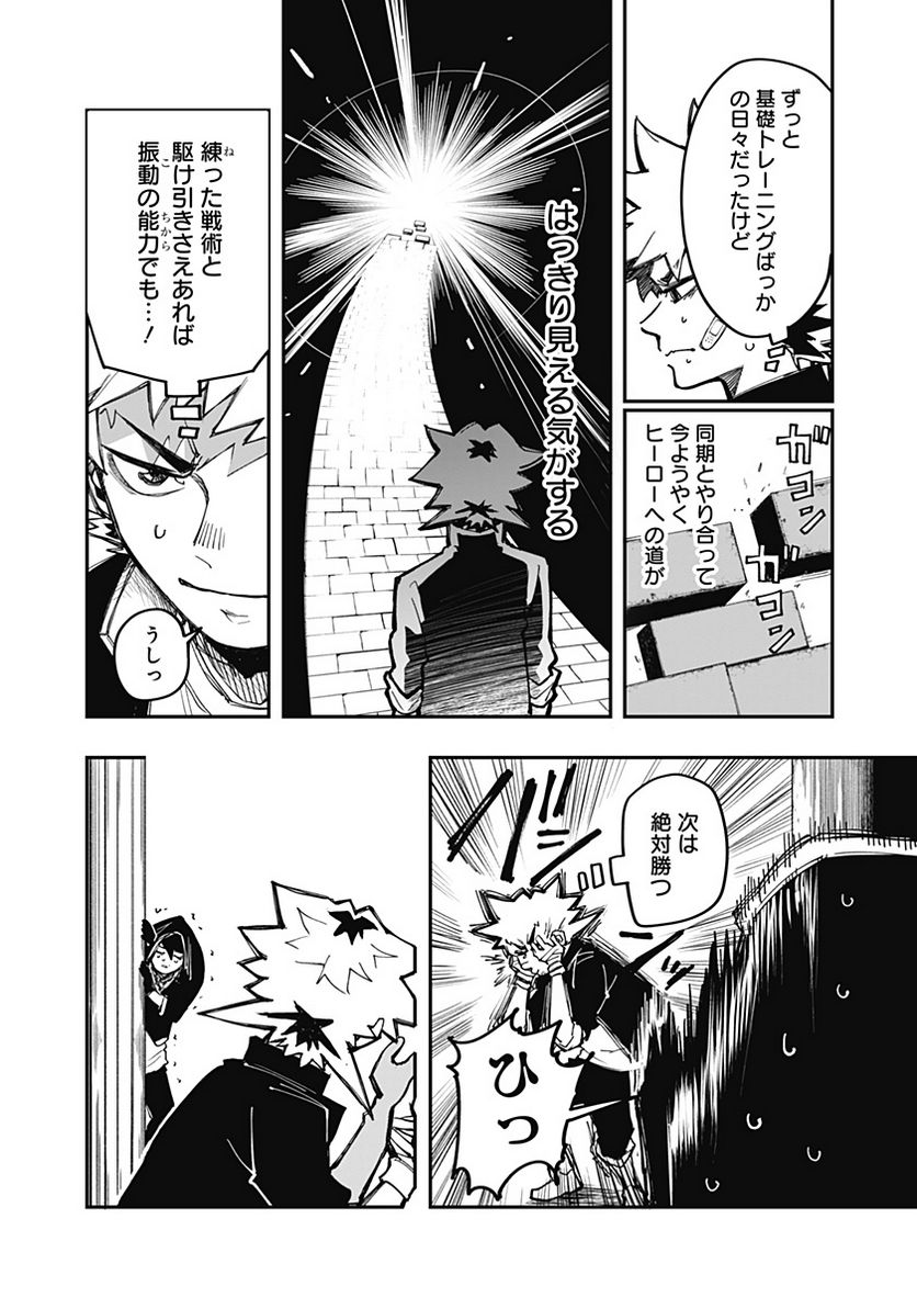 バイブマン 第14話 - Page 4