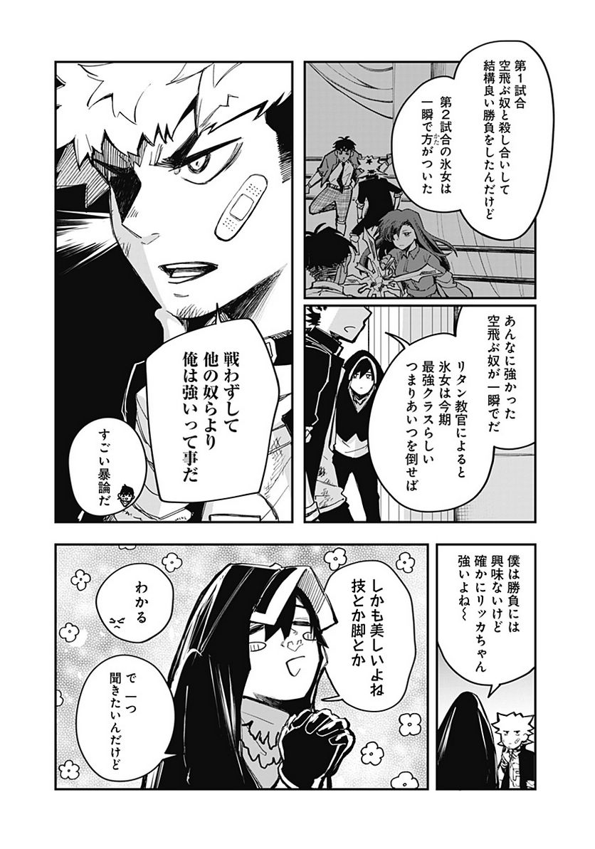 バイブマン 第14話 - Page 6