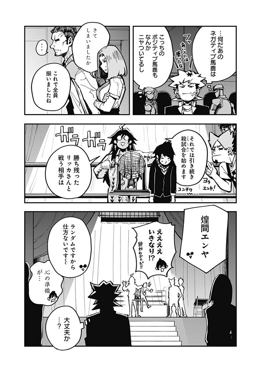 バイブマン 第14話 - Page 9