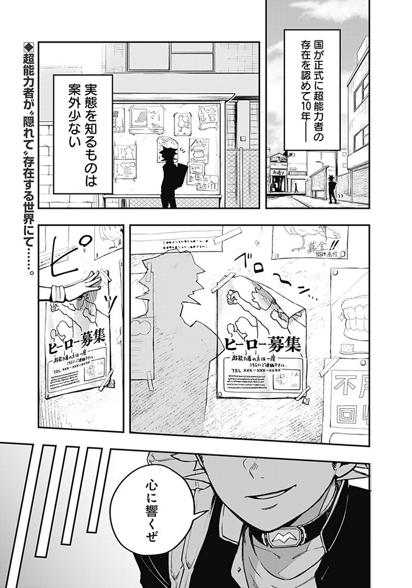 バイブマン 第1話 - Page 5