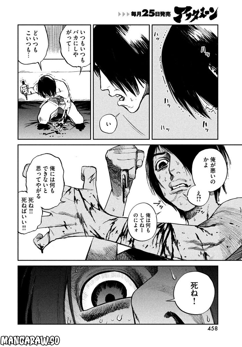 カオスゲーム - 第6話 - Page 6