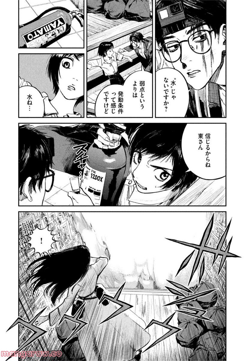 カオスゲーム - 第4話 - Page 26