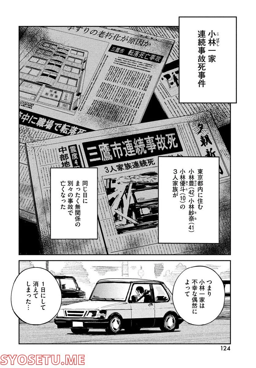 カオスゲーム - 第3話 - Page 14