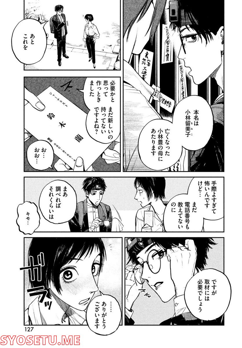 カオスゲーム - 第3話 - Page 17