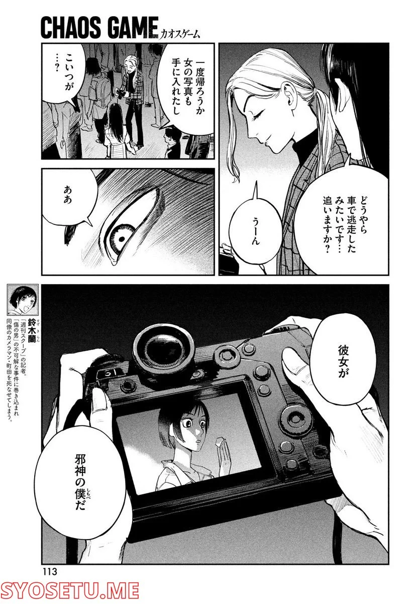 カオスゲーム - 第3話 - Page 3