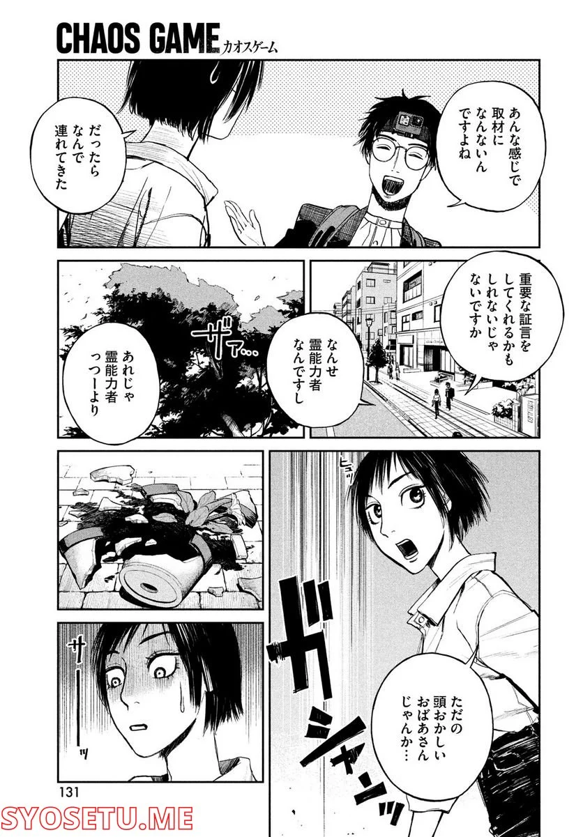 カオスゲーム - 第3話 - Page 21