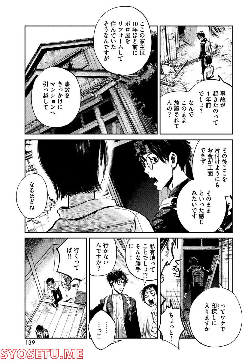 カオスゲーム - 第3話 - Page 29