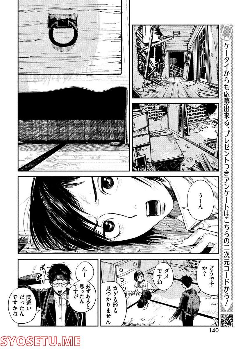 カオスゲーム - 第3話 - Page 30