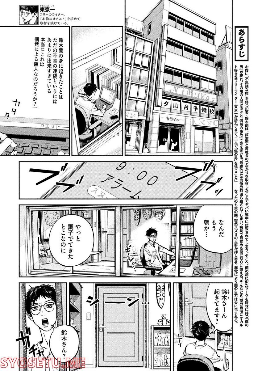 カオスゲーム - 第3話 - Page 4