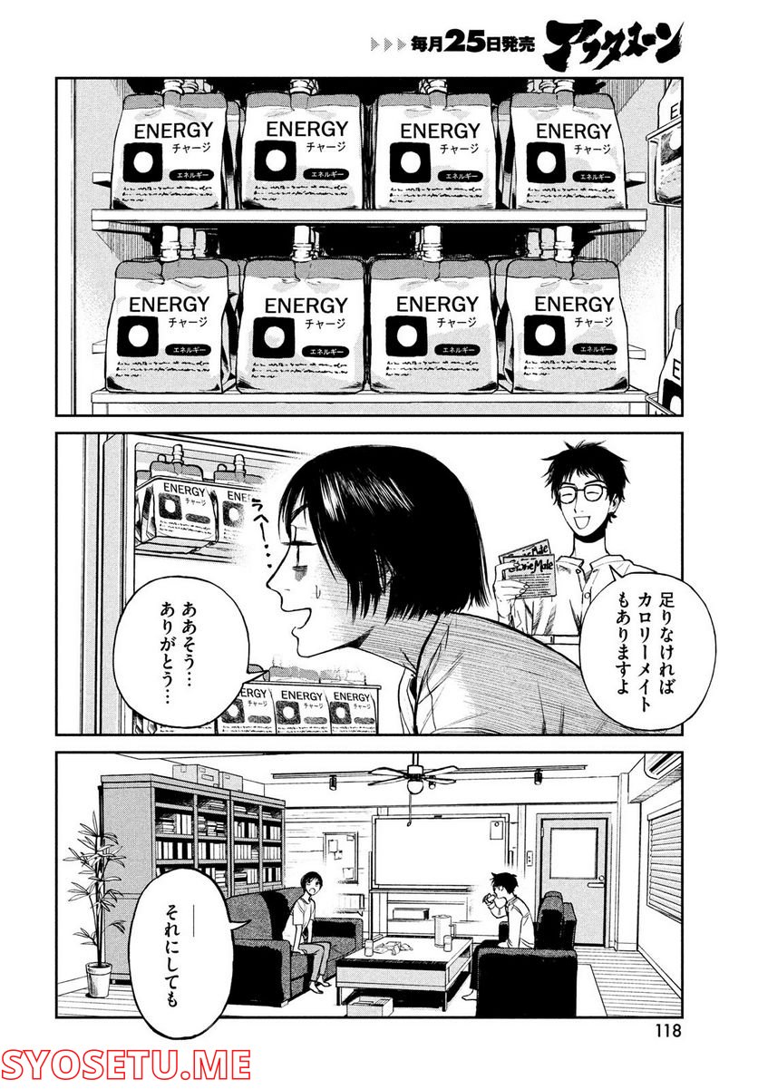 カオスゲーム - 第3話 - Page 8