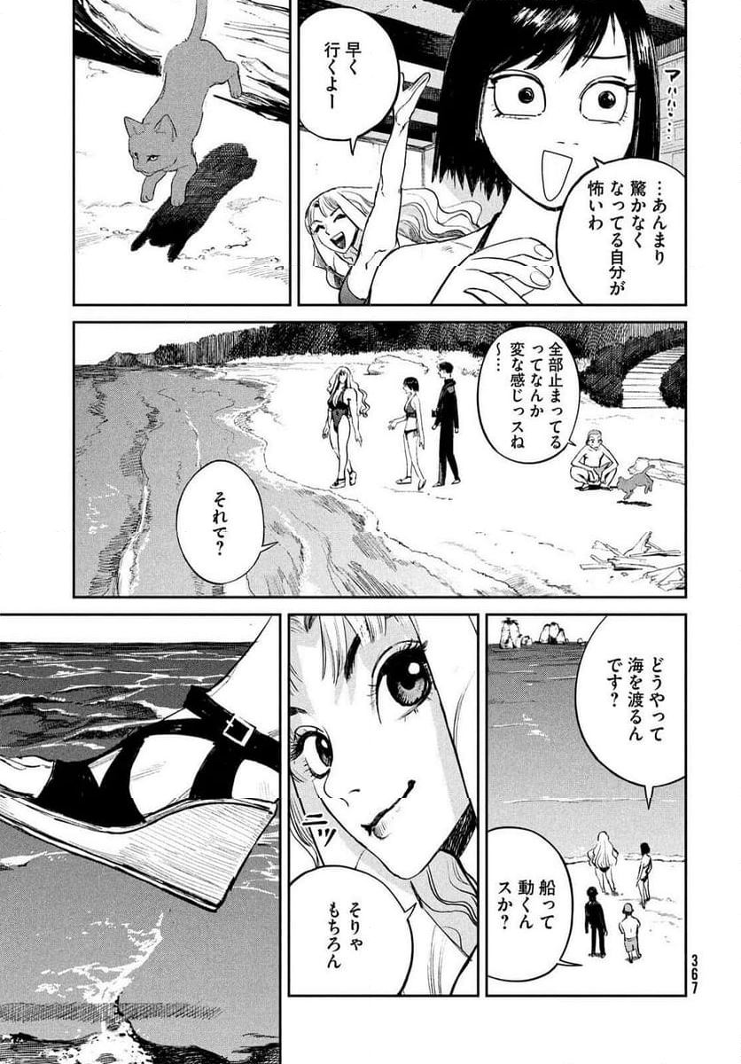 カオスゲーム - 第16話 - Page 11