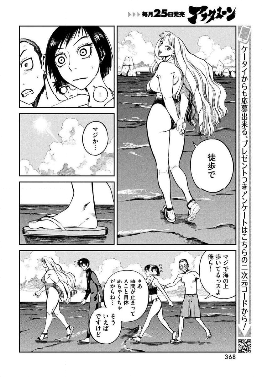 カオスゲーム - 第16話 - Page 12