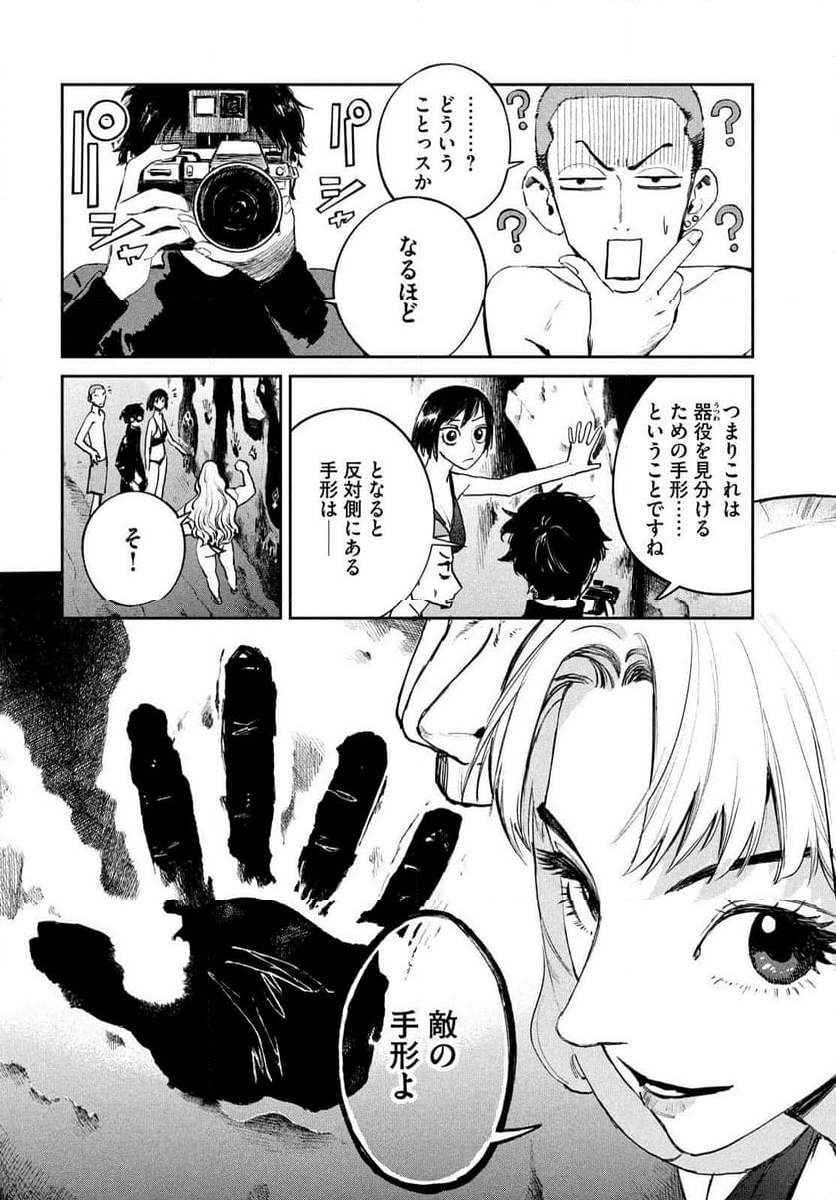 カオスゲーム - 第16話 - Page 20