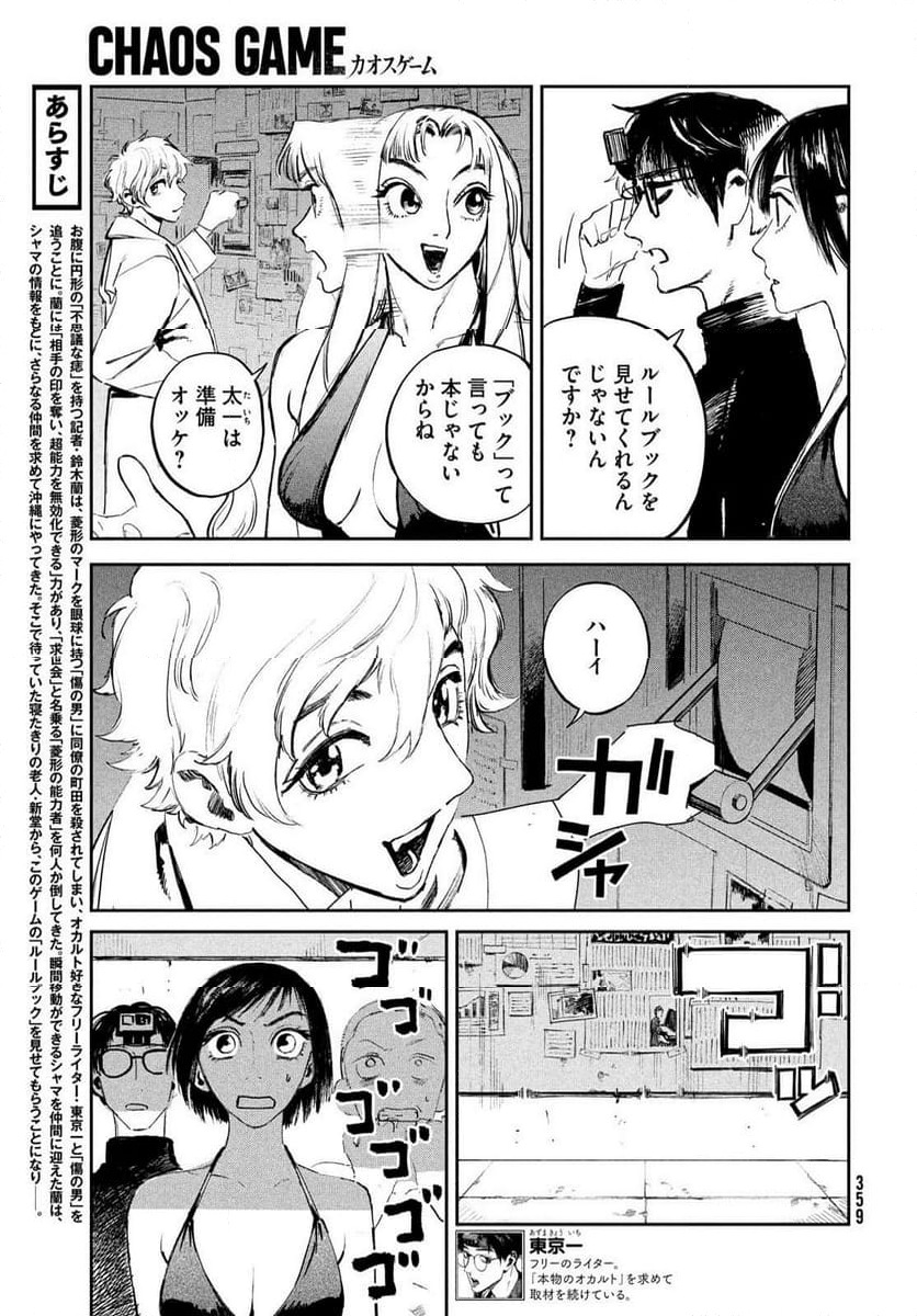 カオスゲーム - 第16話 - Page 3