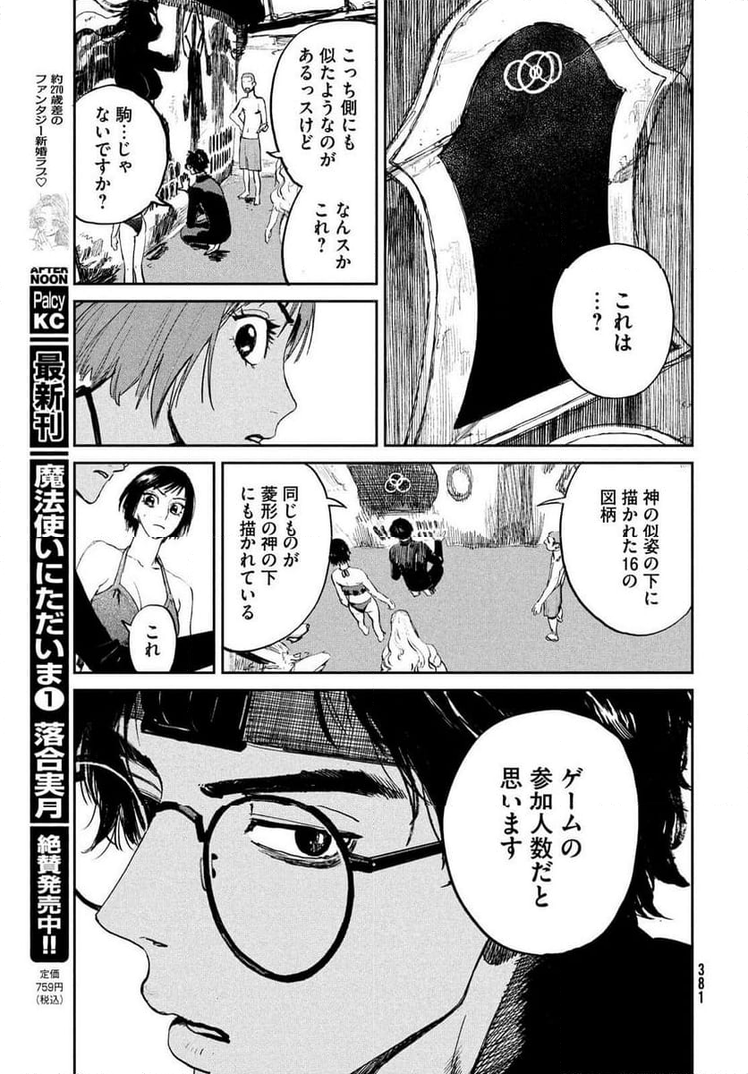 カオスゲーム - 第16話 - Page 25