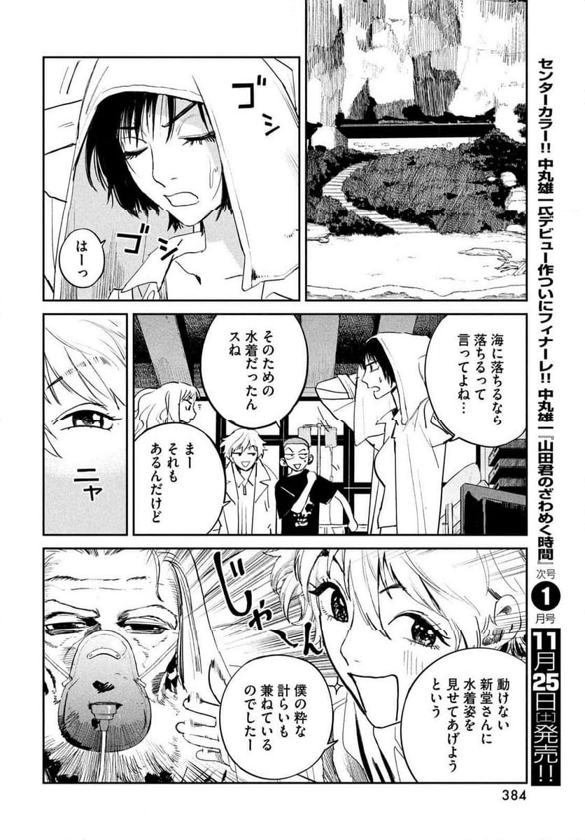 カオスゲーム - 第16話 - Page 28