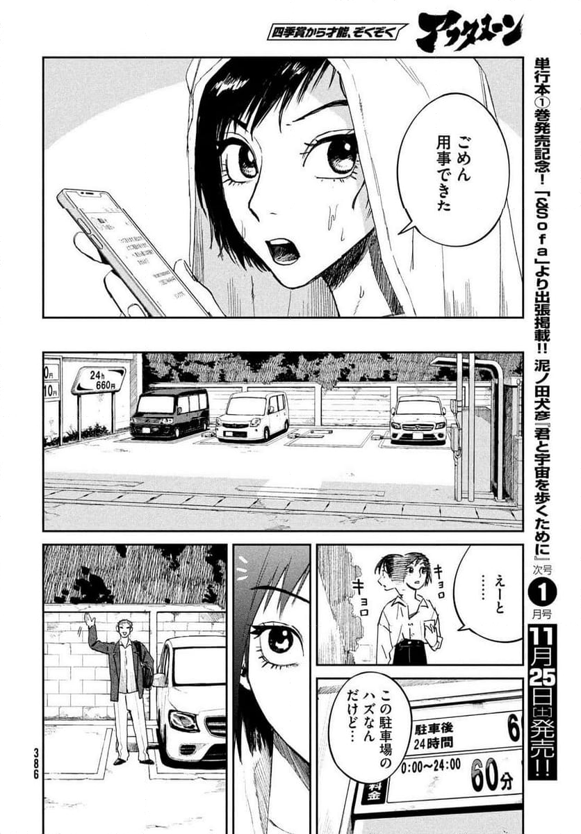 カオスゲーム - 第16話 - Page 30