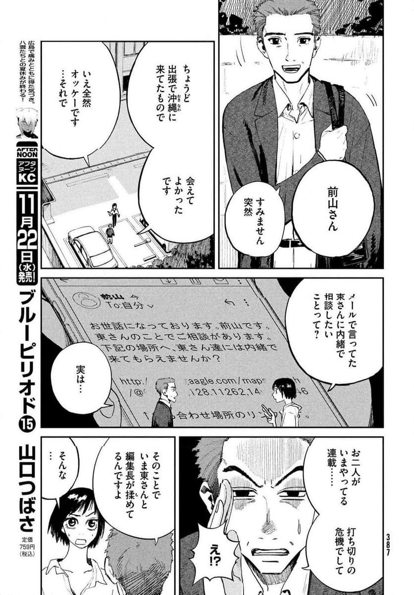 カオスゲーム - 第16話 - Page 31