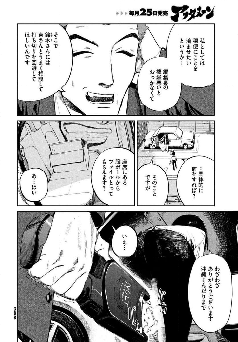 カオスゲーム - 第16話 - Page 32