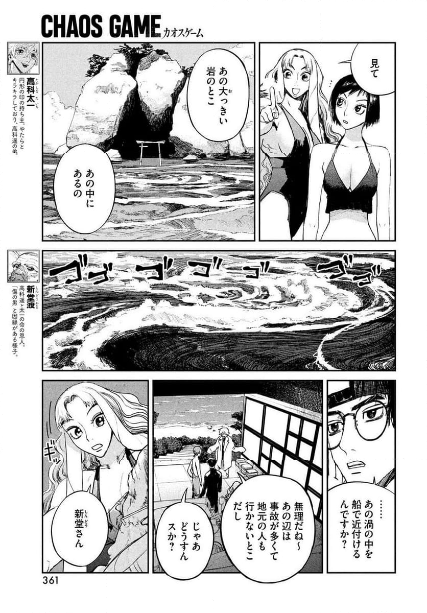 カオスゲーム - 第16話 - Page 5