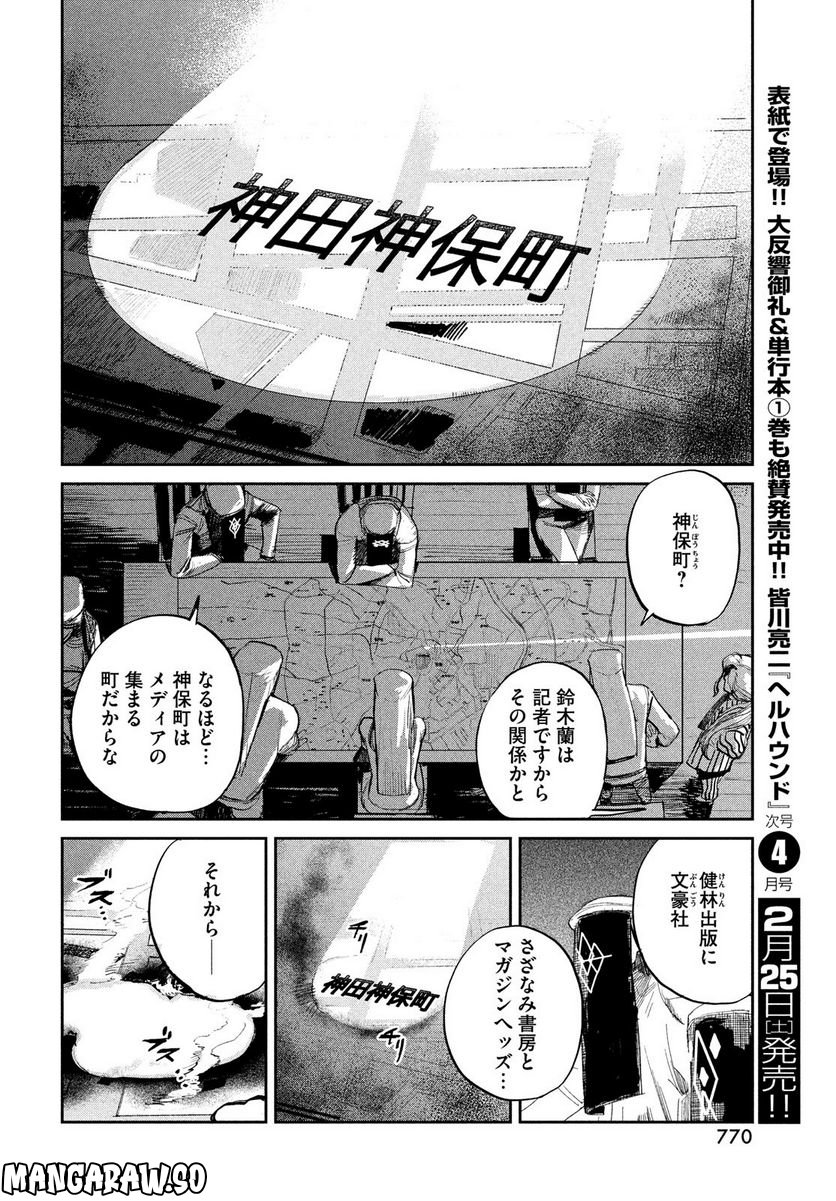 カオスゲーム - 第7話 - Page 34