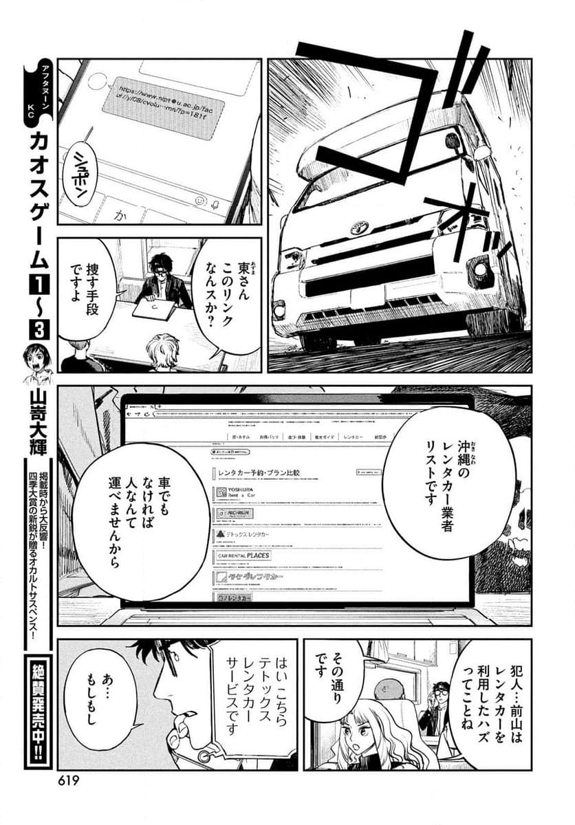 カオスゲーム - 第18話 - Page 5