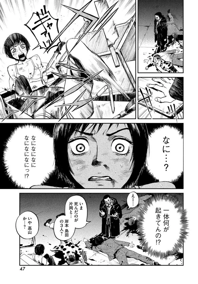 カオスゲーム - 第1話 - Page 45