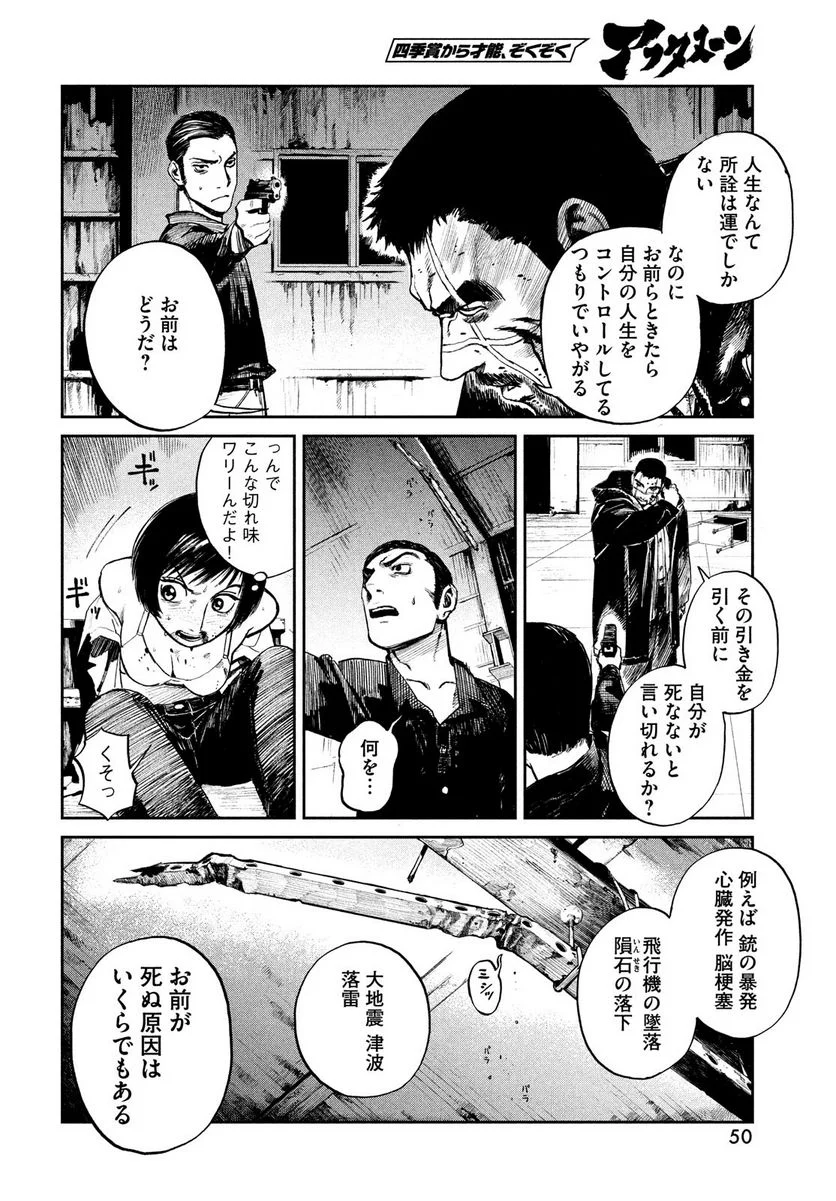 カオスゲーム - 第1話 - Page 48